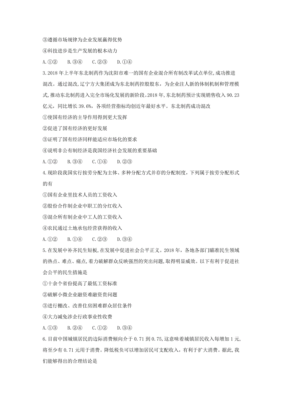 山东省聊城市2018-2019学年高二上学期期末考试政治---精校Word版含答案_第2页