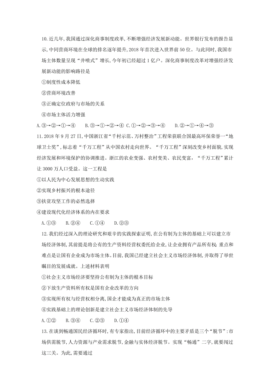 山东省聊城市2018-2019学年高二上学期期末考试政治---精校Word版含答案_第4页