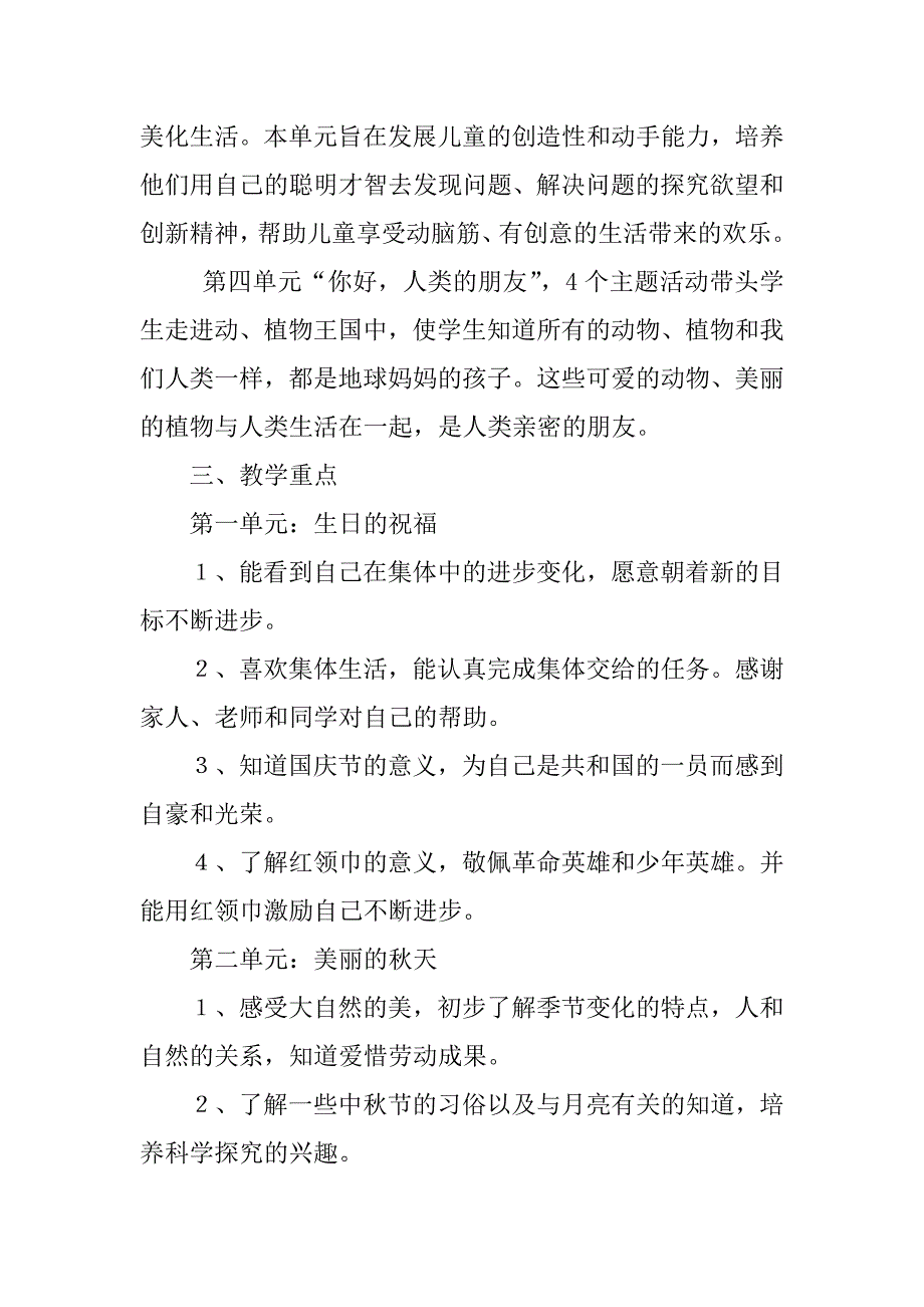 鄂教版小学二年级上册《品德与生活》教学计划xx年.doc_第3页