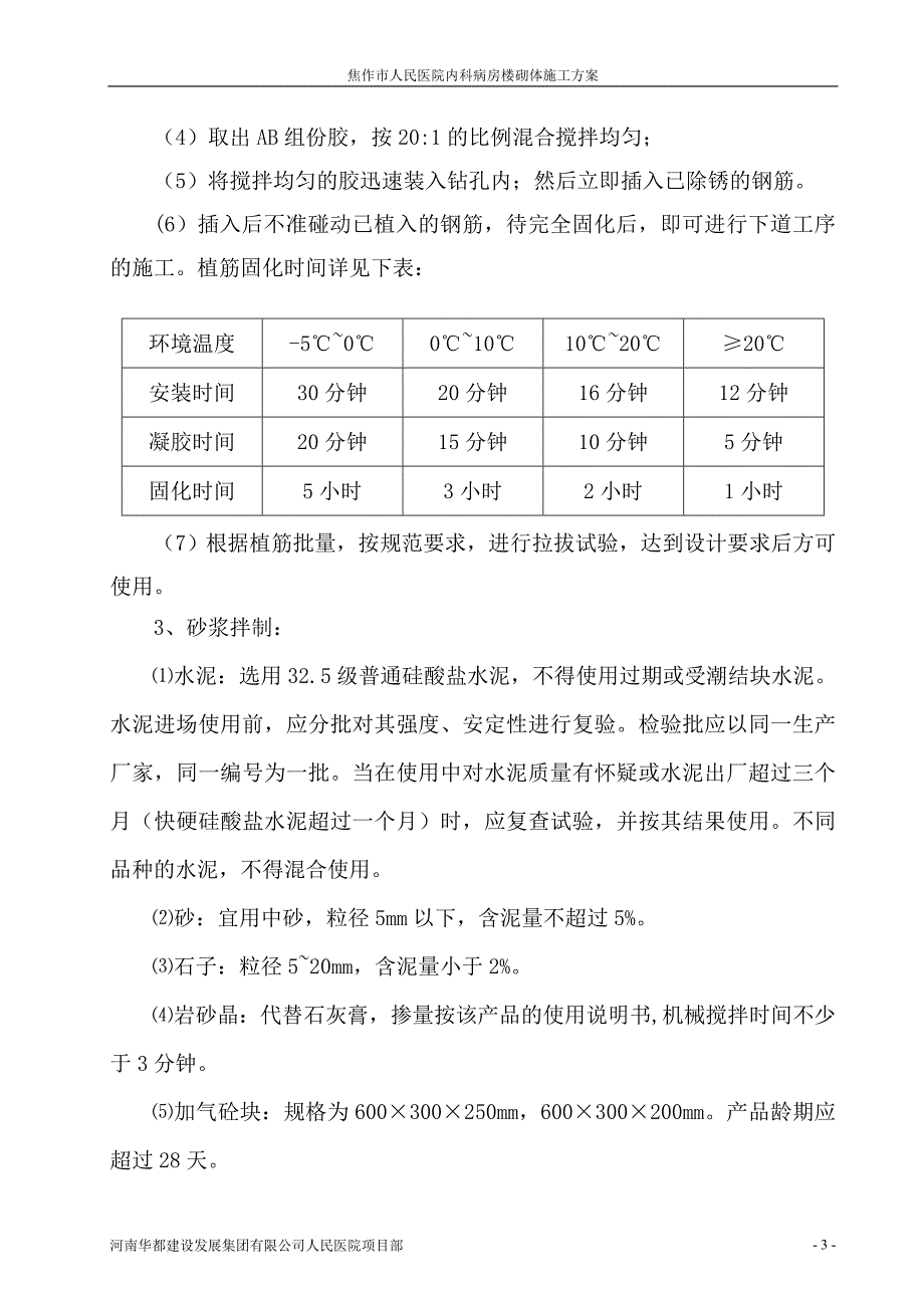 框架填充砌体施工方案_第3页