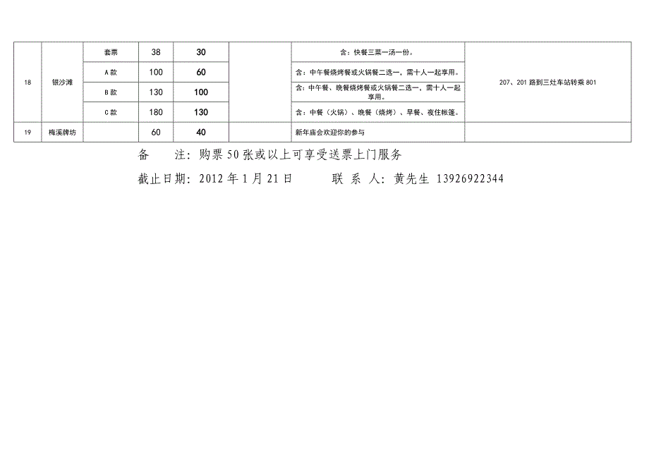 2012年春节珠海旅游景点优惠门票一览表_第3页