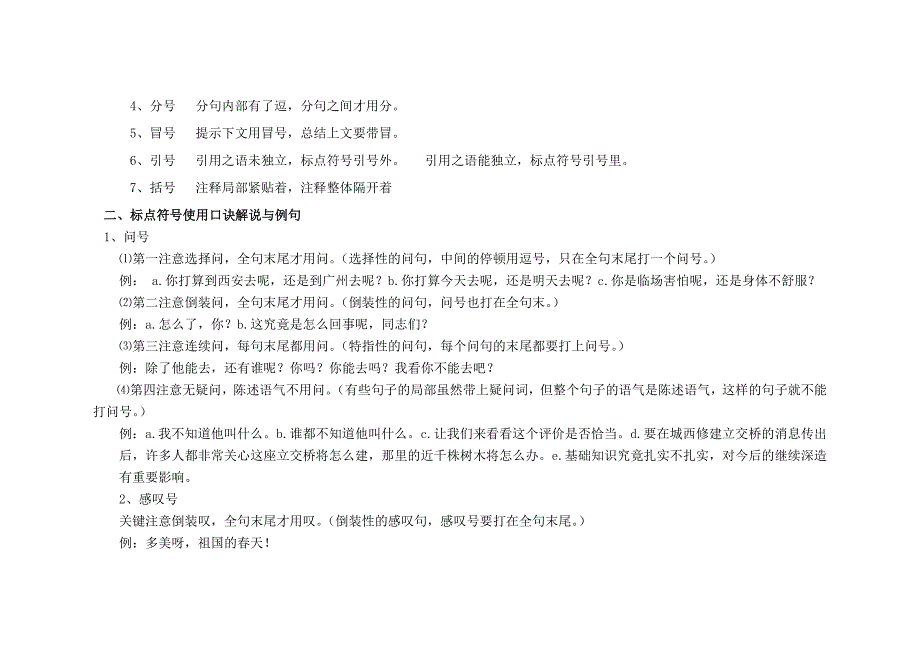 标点符号合理运用的教学设计_第2页