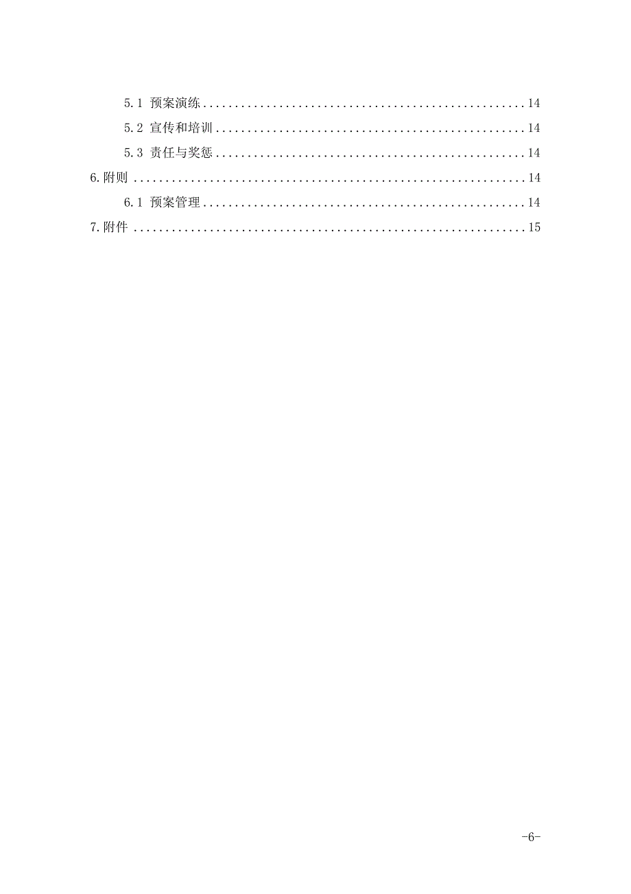 d地质调查作业突发事件总体应急预案_第3页