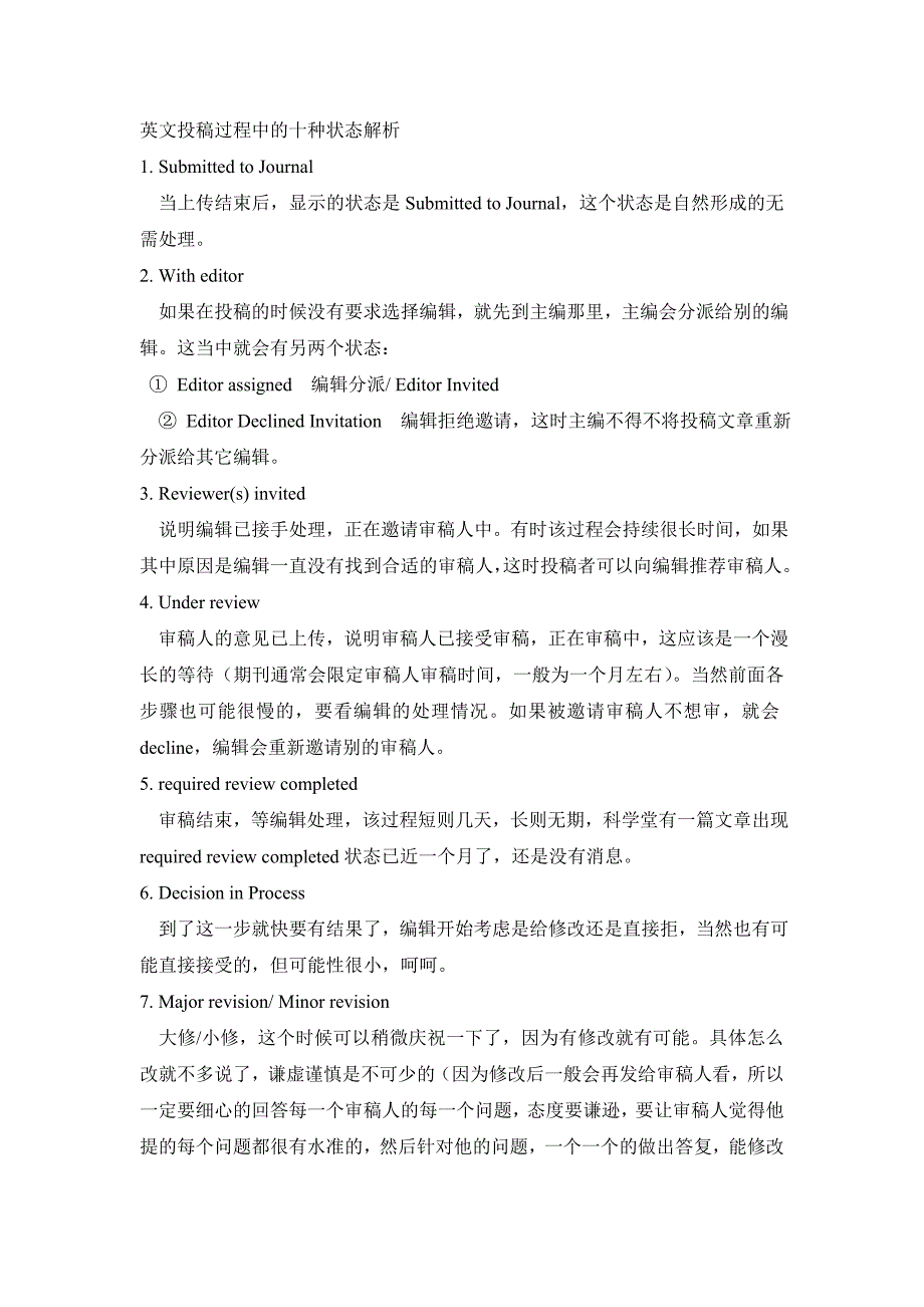 英文投稿过程中的十种状态解析_第1页