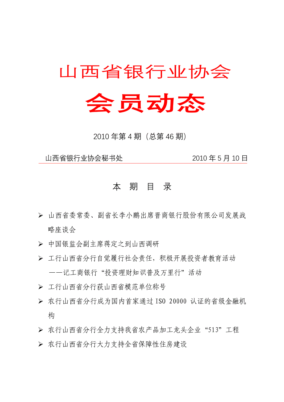 2010年第4期(总第46期)_第1页