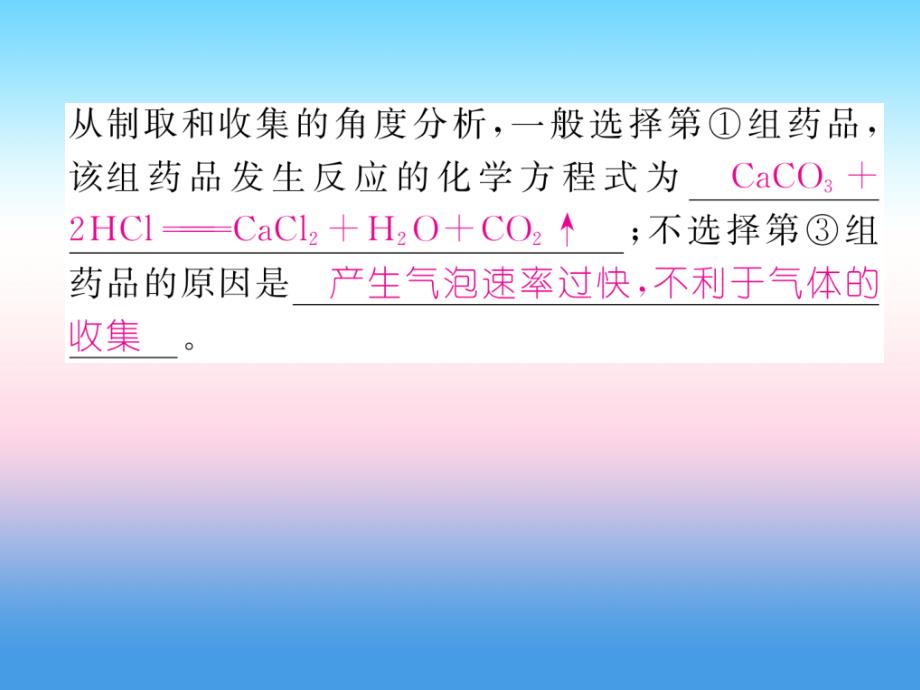 安徽专版2018-2019学年九年级化学新人教版上册习题课件：第6单元 碳和碳的氧化物课题2二氧化碳制取的研究_第4页