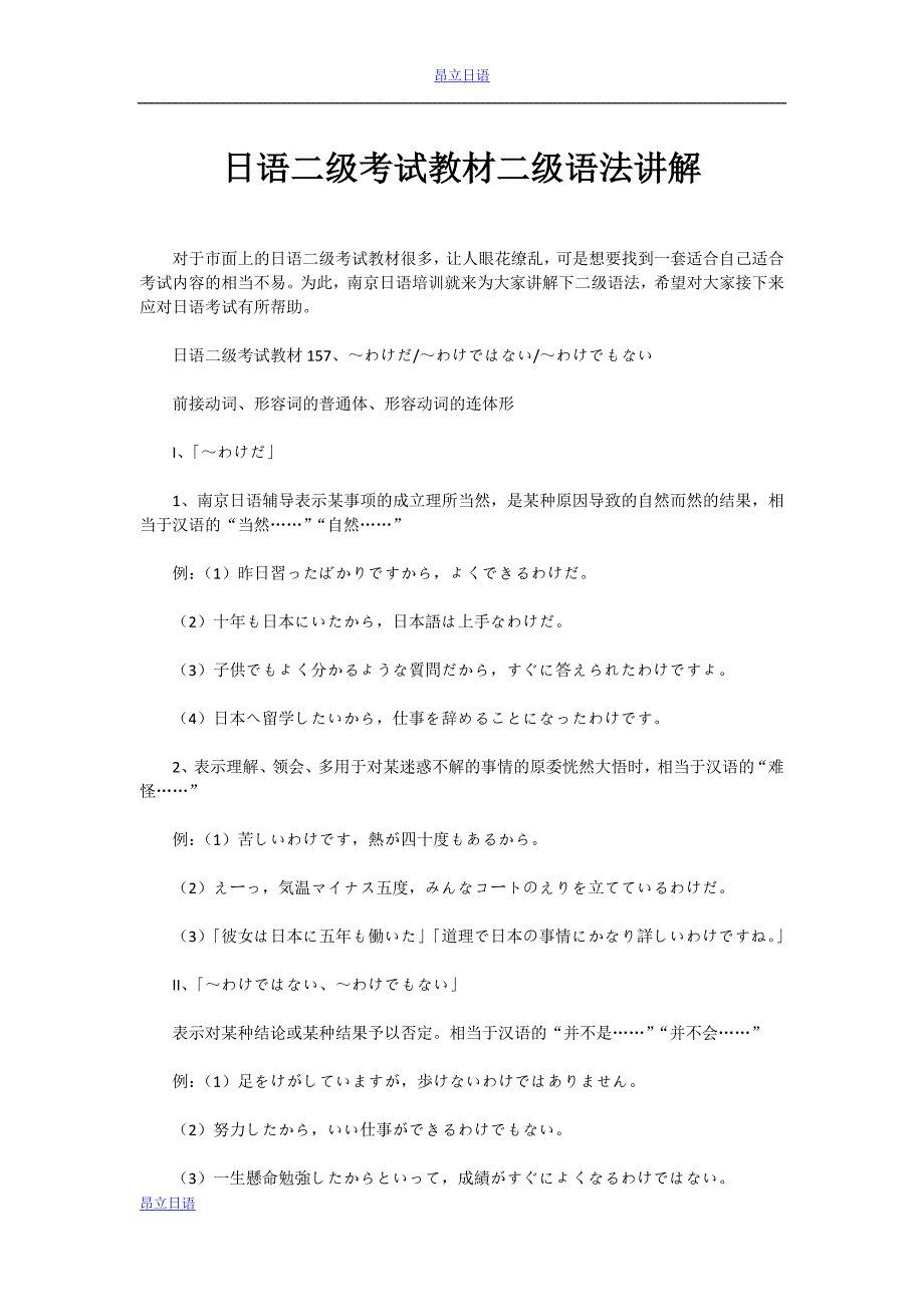 日语二级考试教材二级语法讲解_第1页