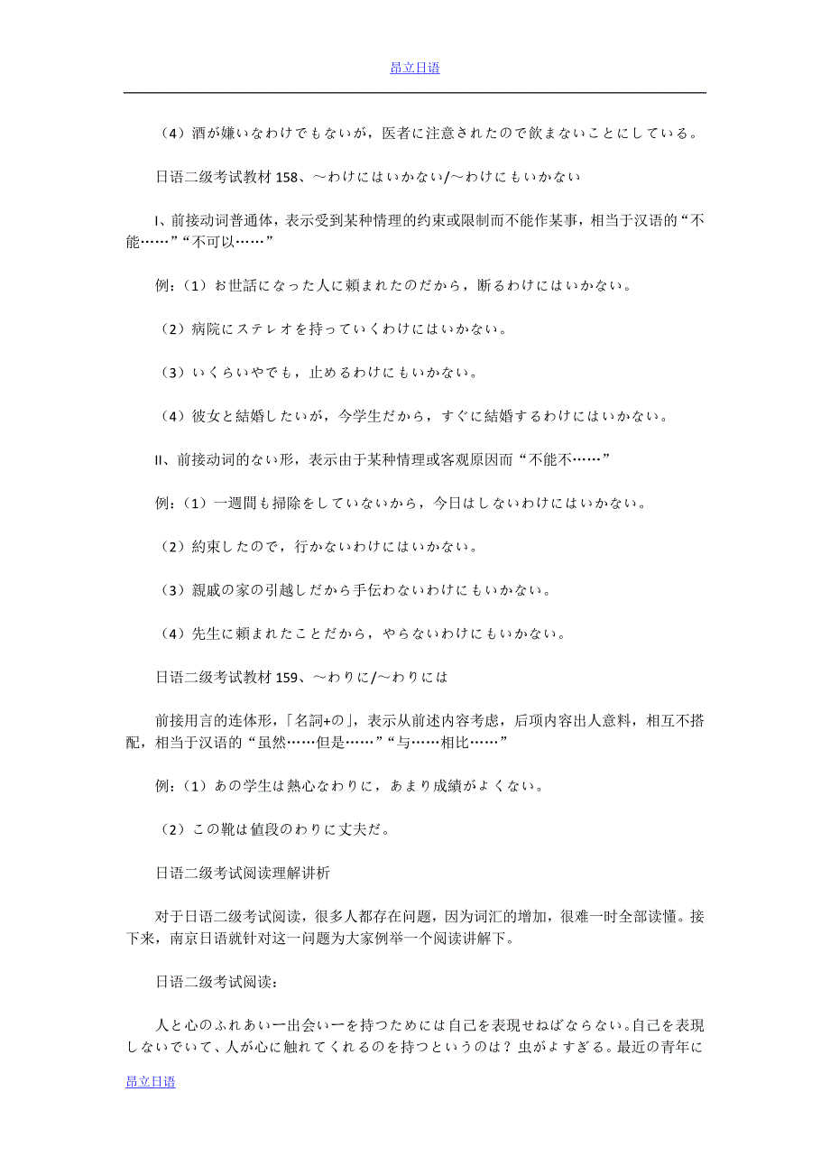 日语二级考试教材二级语法讲解_第2页