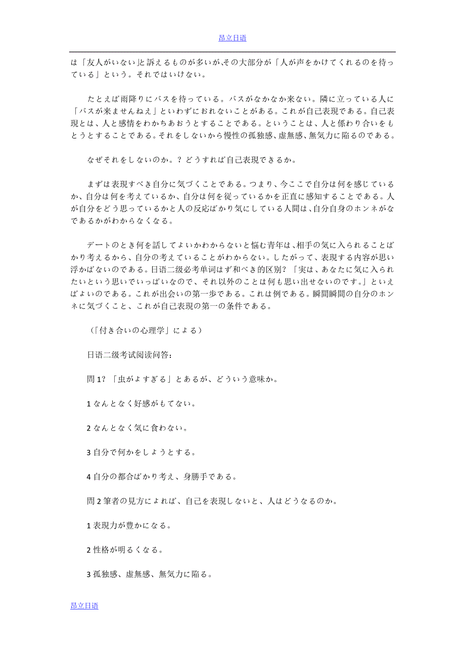 日语二级考试教材二级语法讲解_第3页