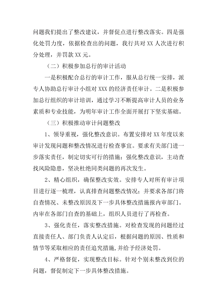 银行审计部工作总结.doc_第2页