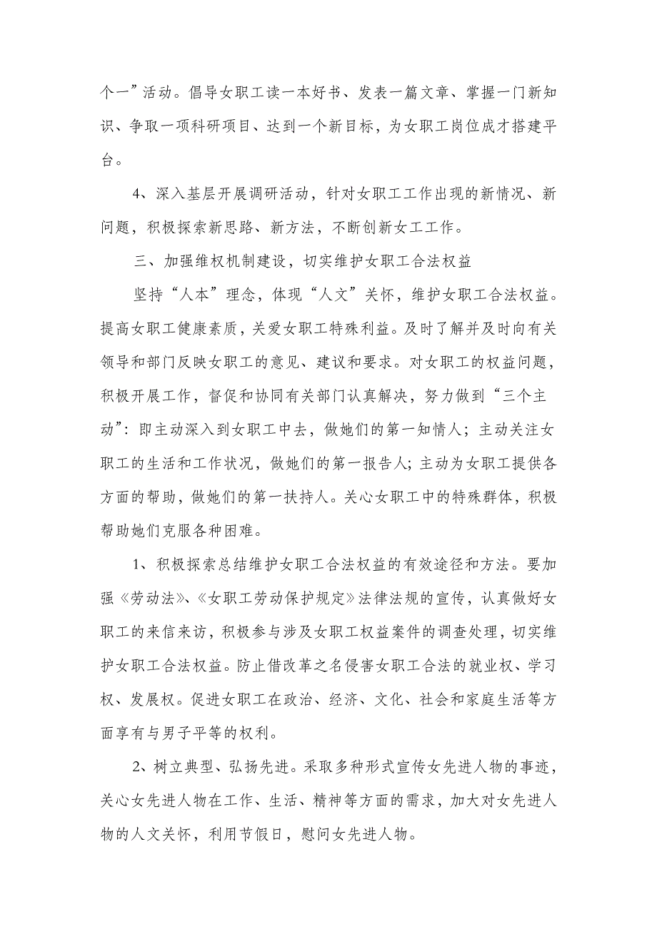 2018年交通运输系统女工工作计划_第2页