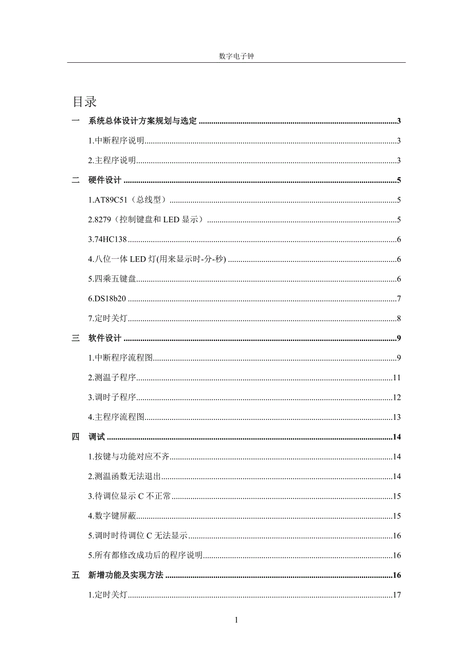 基于8279的电子时钟附加四个功能_第2页