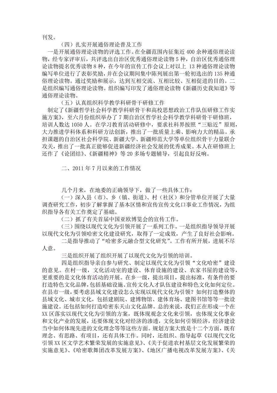 地委委员、宣传部长述职述廉报告个人述职述廉报告_第2页