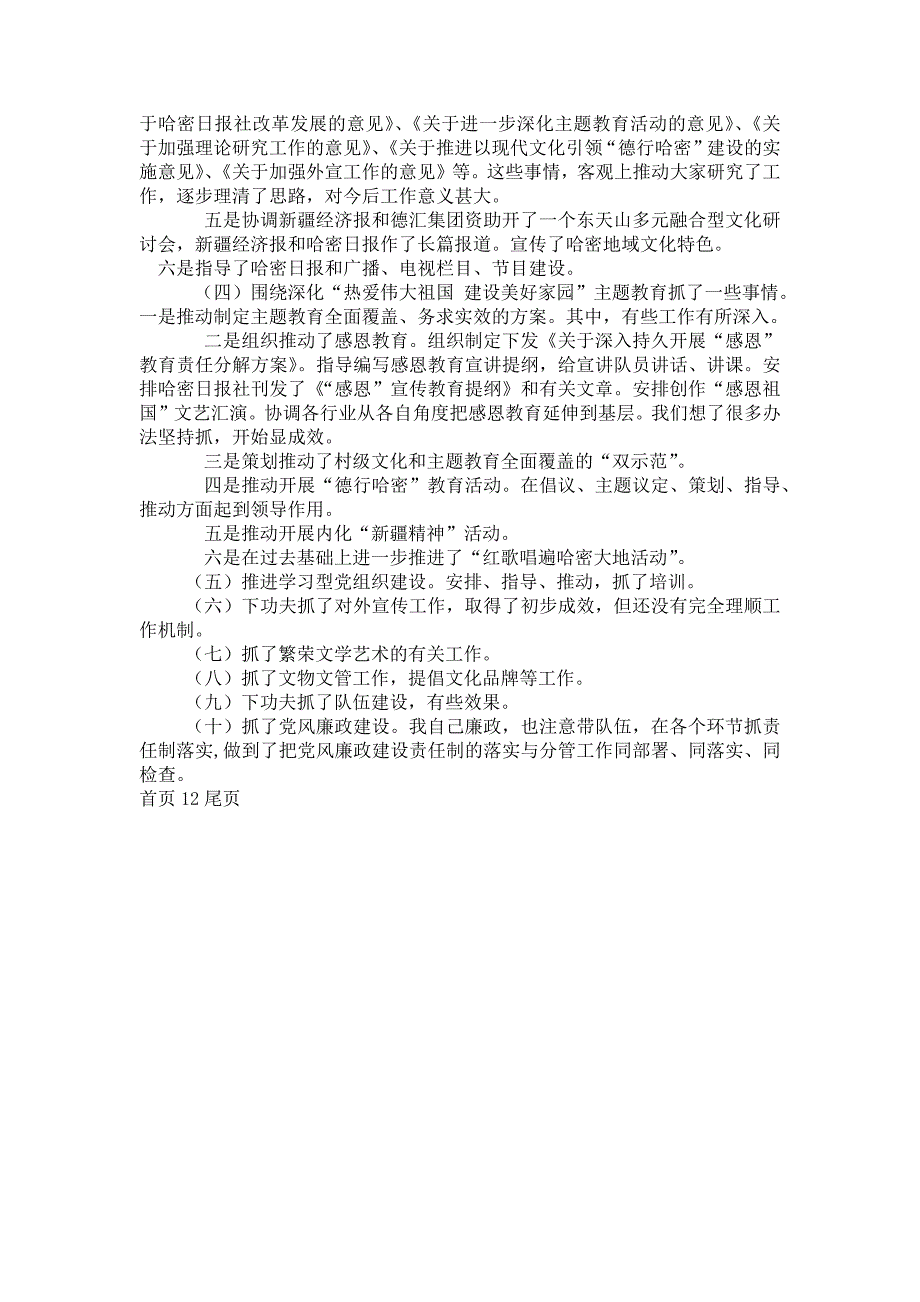 地委委员、宣传部长述职述廉报告个人述职述廉报告_第3页