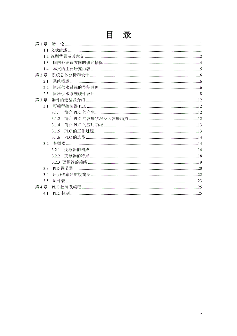 2017毕业论文-基于plc的恒压供水控制系统_第2页