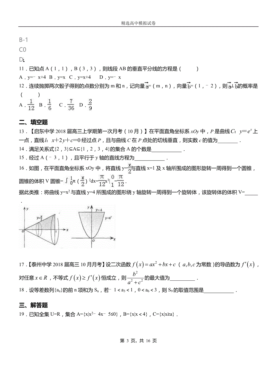 集安市高级中学2018-2019学年高二上学期第一次月考试卷数学_第3页