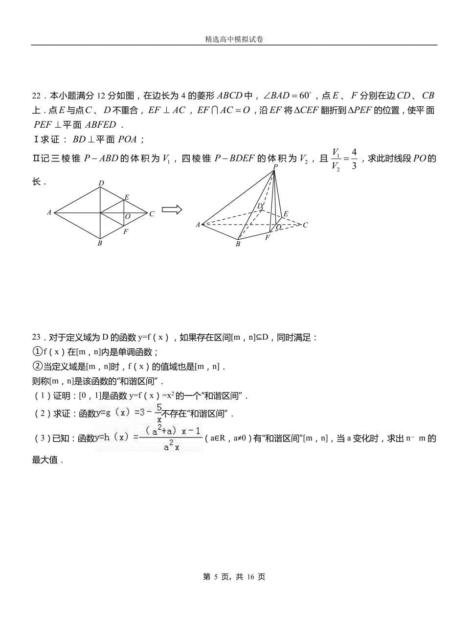 集安市高级中学2018-2019学年高二上学期第一次月考试卷数学_第5页