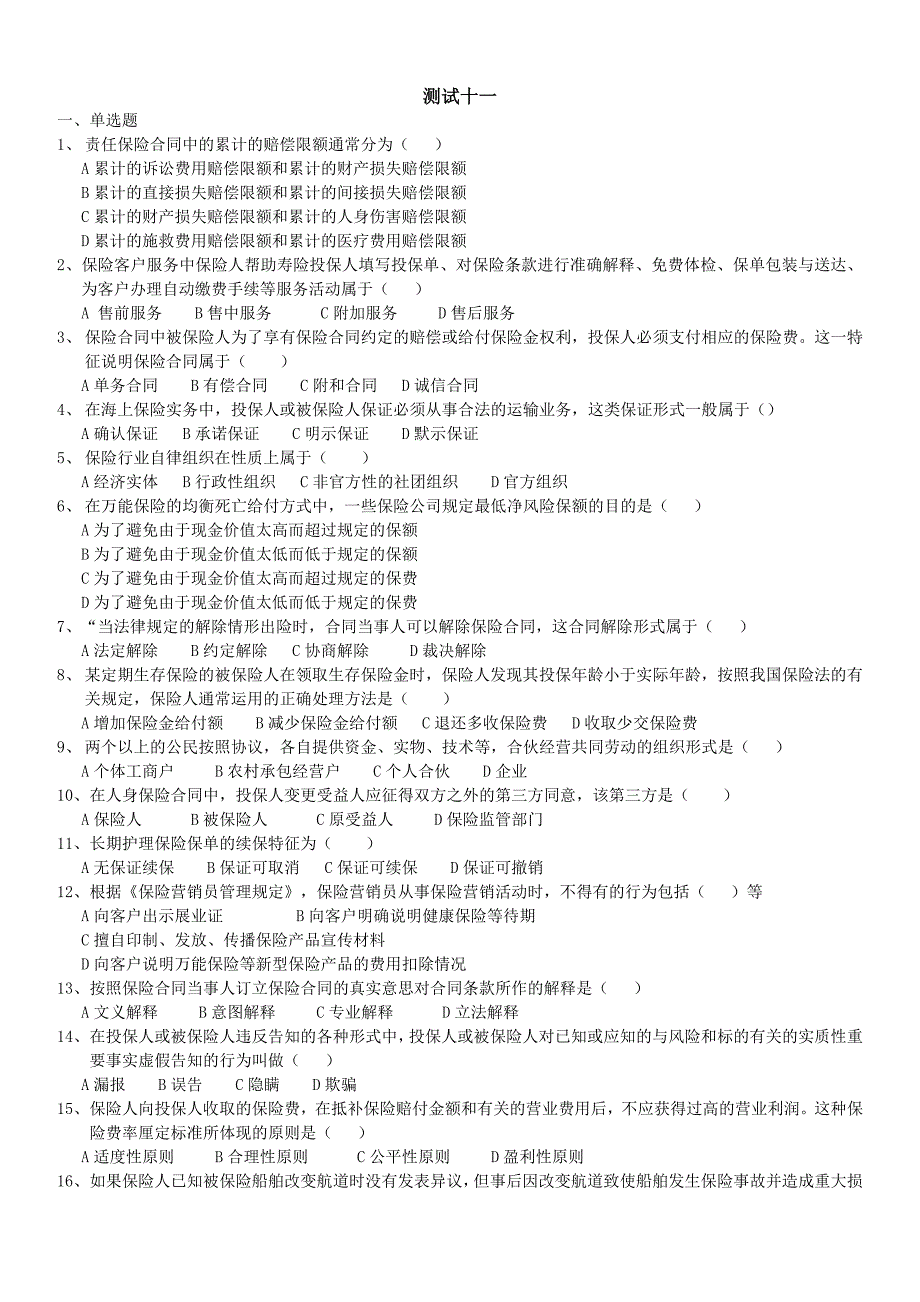 保险代理人考试测试11_第1页