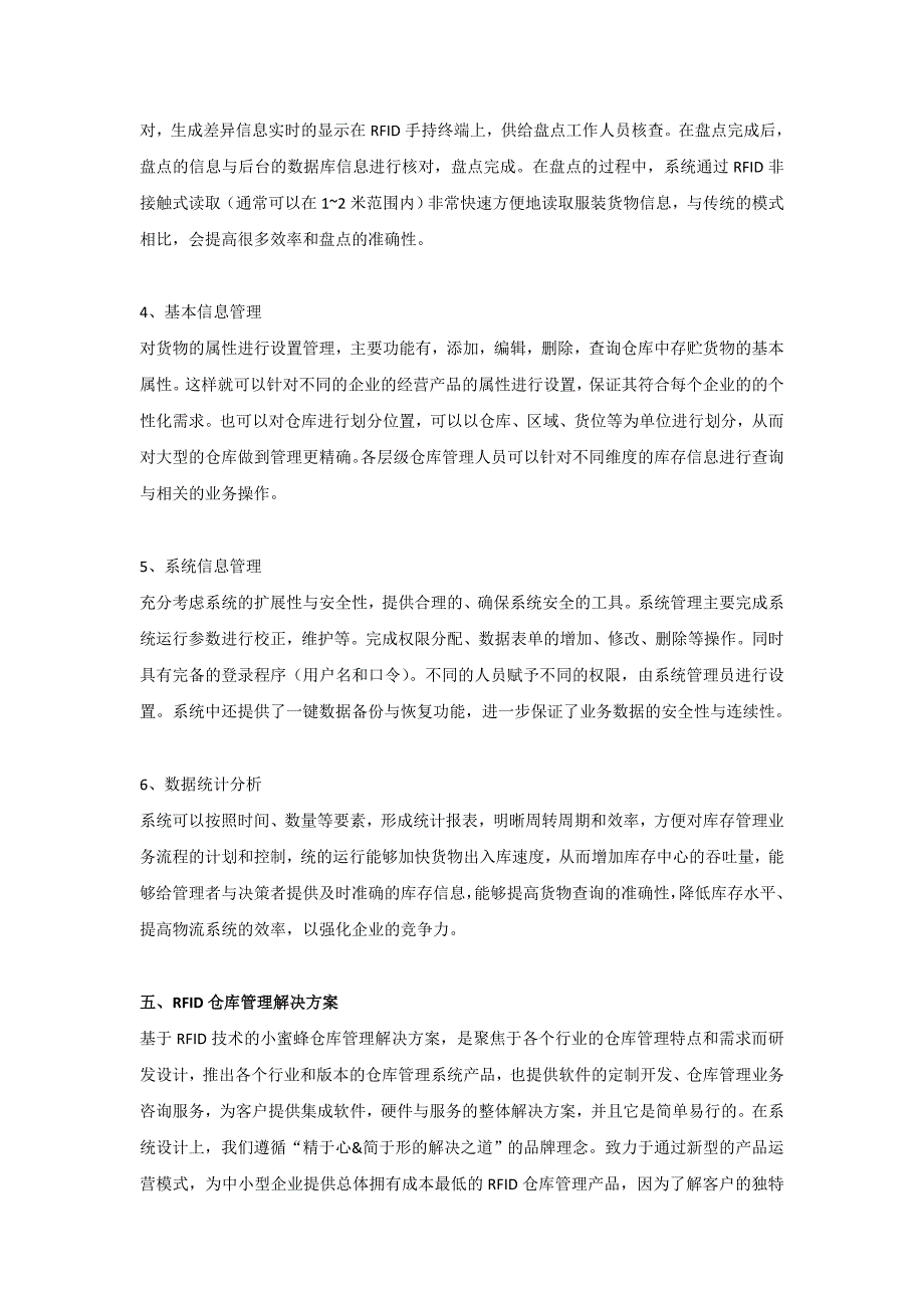 建筑行业物资rfid仓库管理解决方案_第4页