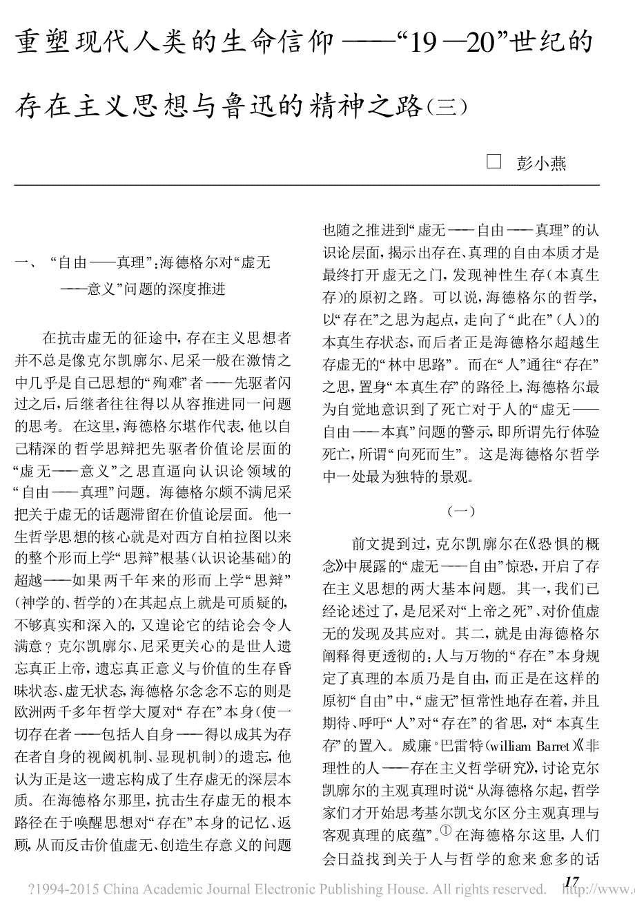 重塑现代人类的生命信仰_19_2_省略_在主义思想与鲁迅的精神之路_三_彭小燕_第1页