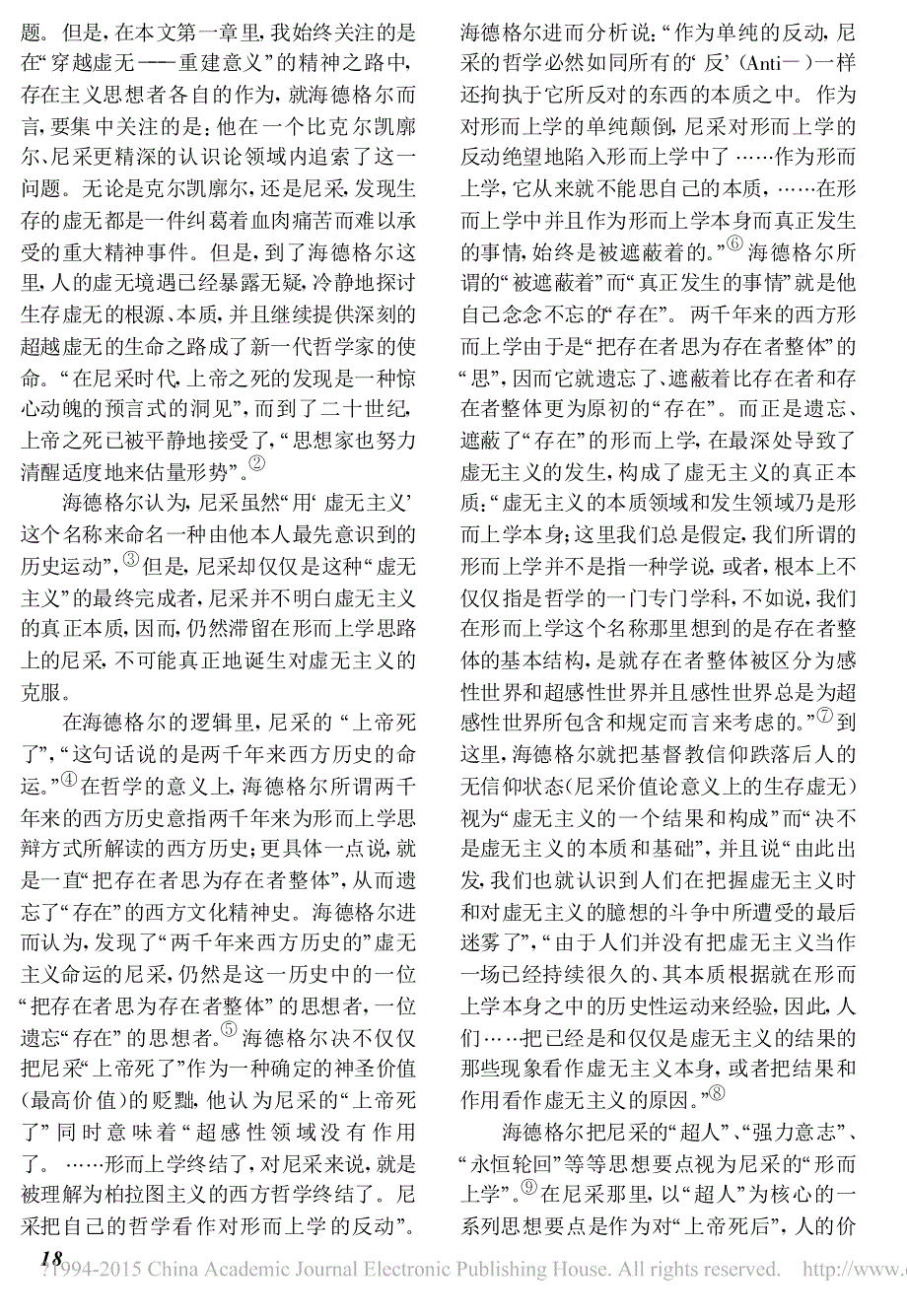 重塑现代人类的生命信仰_19_2_省略_在主义思想与鲁迅的精神之路_三_彭小燕_第2页