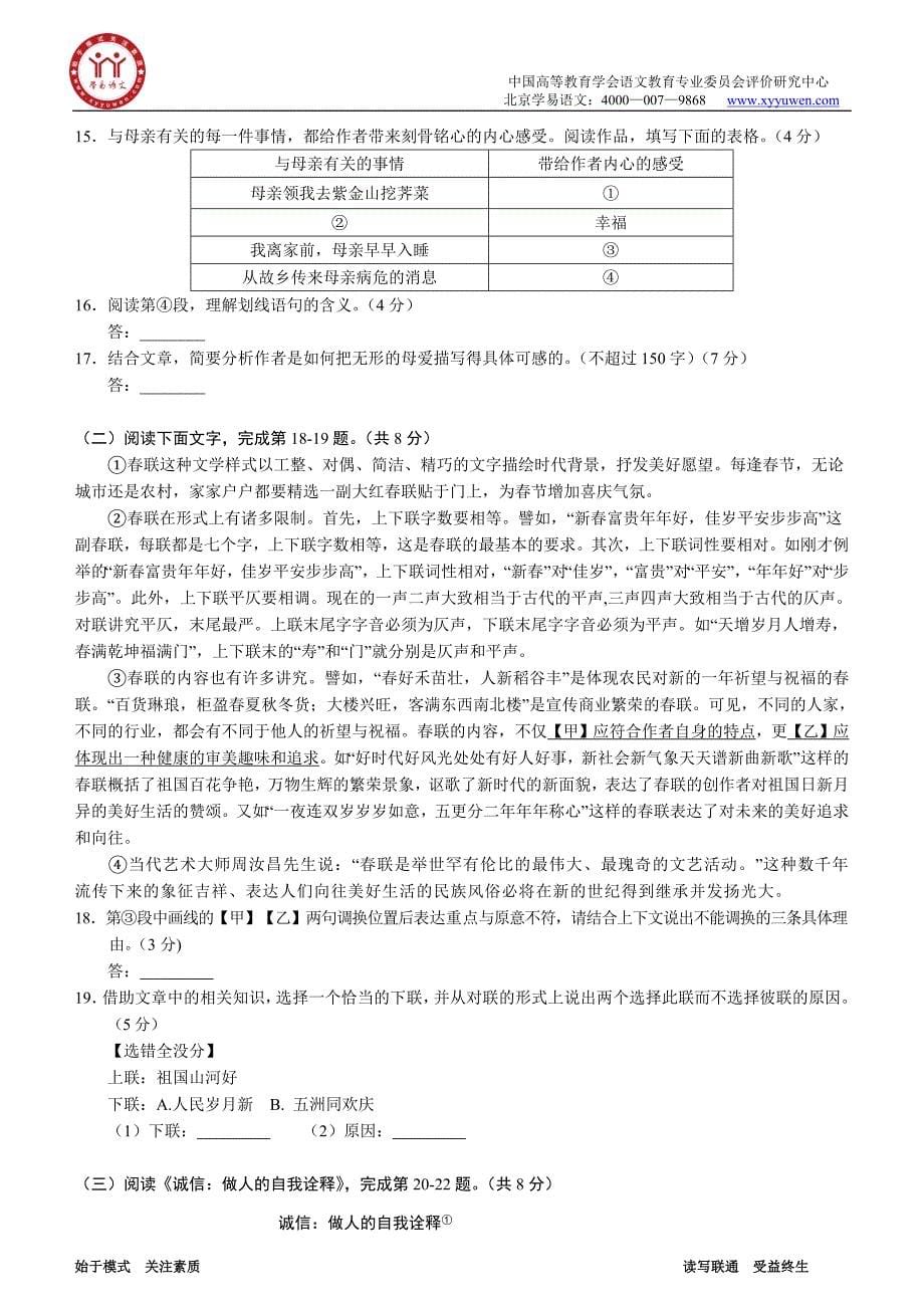 学易语文-北京市西城区2012年初三一模试卷_第5页