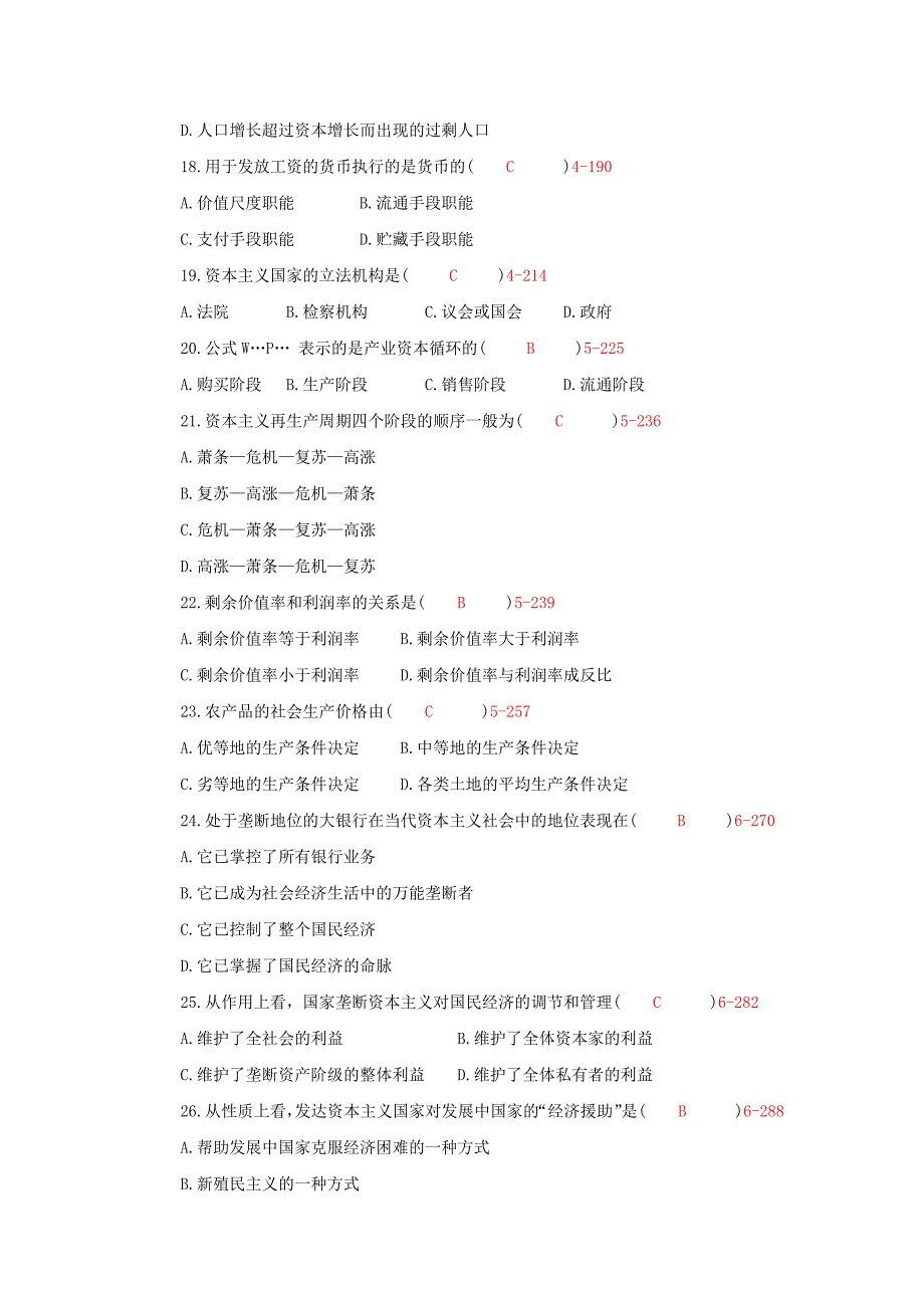 全国2011年4月自考马克思主义基本原理概论试题_第3页