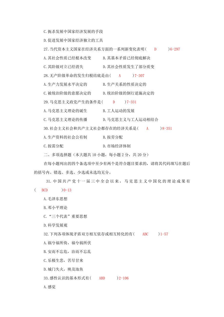 全国2011年4月自考马克思主义基本原理概论试题_第4页