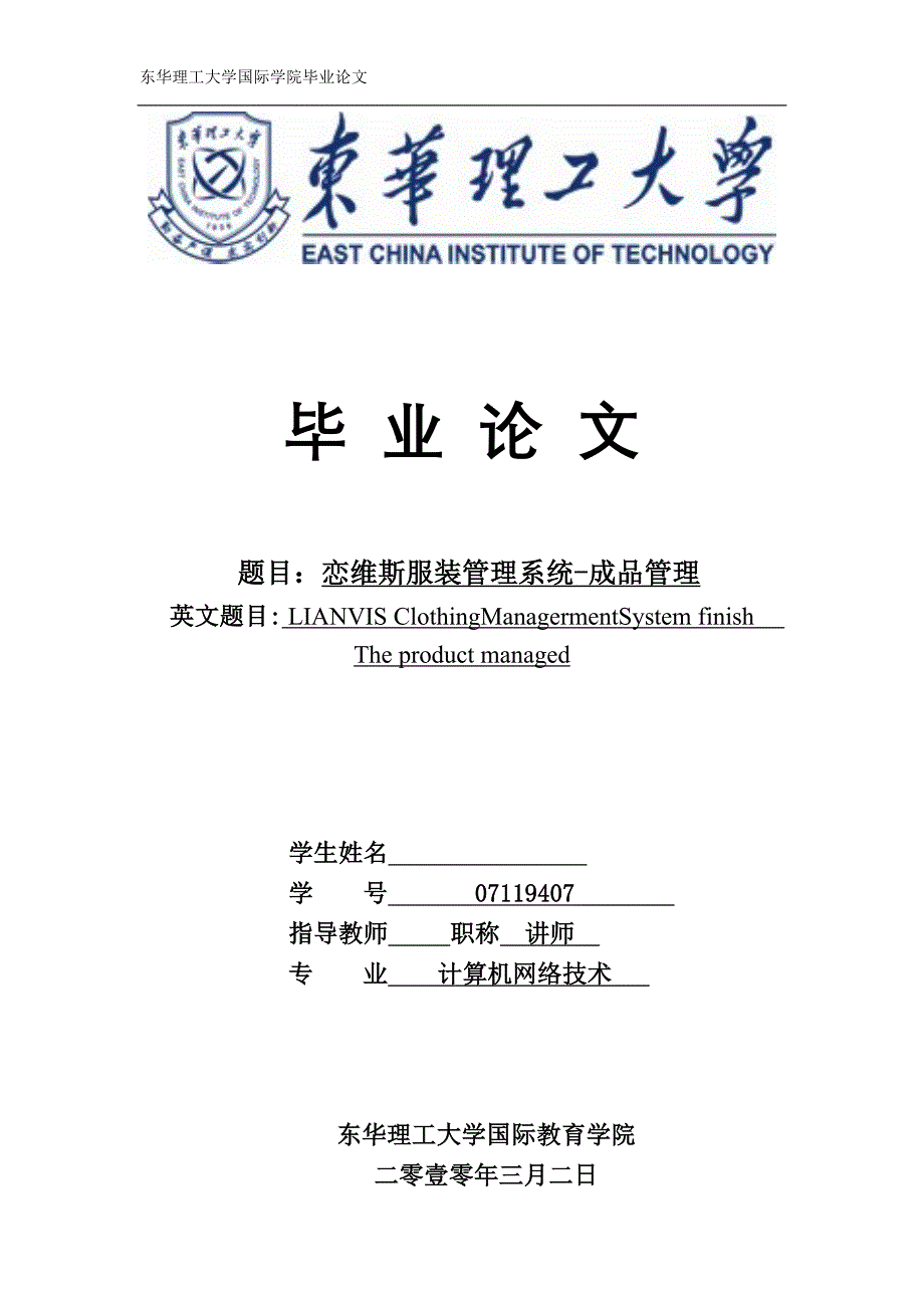 2017毕业论文-服装管理进销存管理系统_第1页