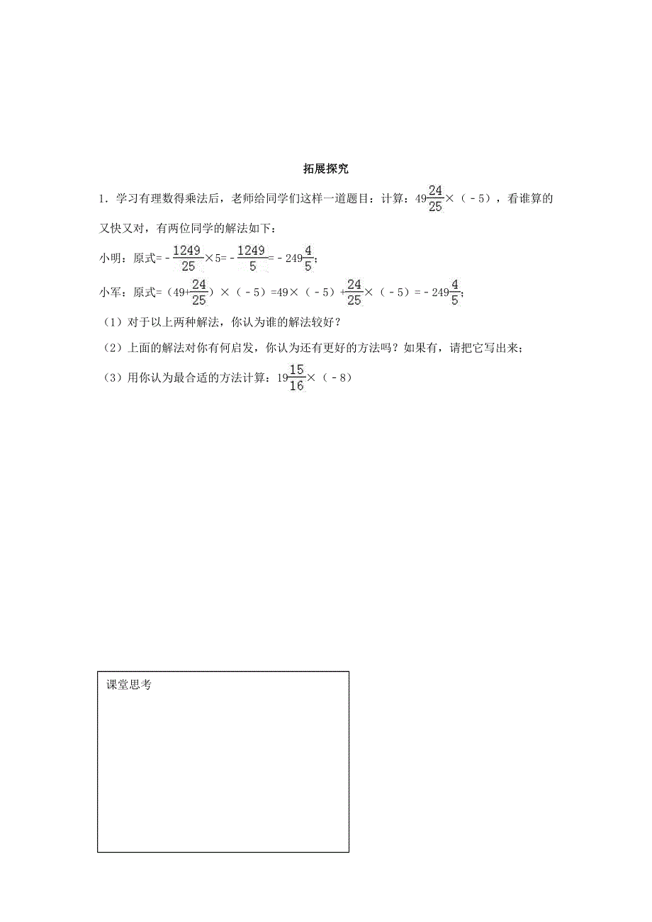 2018-2019学年七年级数学新人教版上册练习：1.4有理数的乘除法 1.4.1有理数的乘法1_第4页