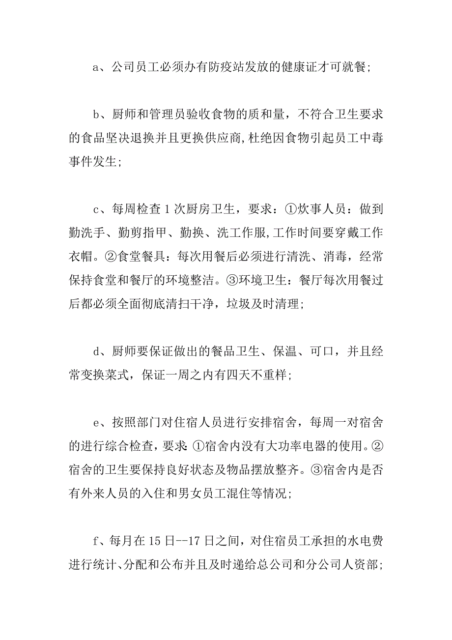 行政下半年度工作计划集锦.doc_第4页
