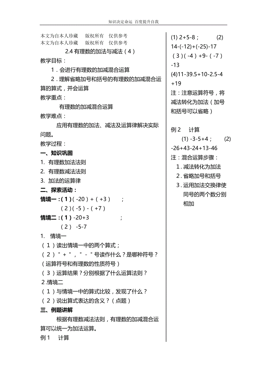 数学f1初中数学2.4有理数的加法与减法_第1页