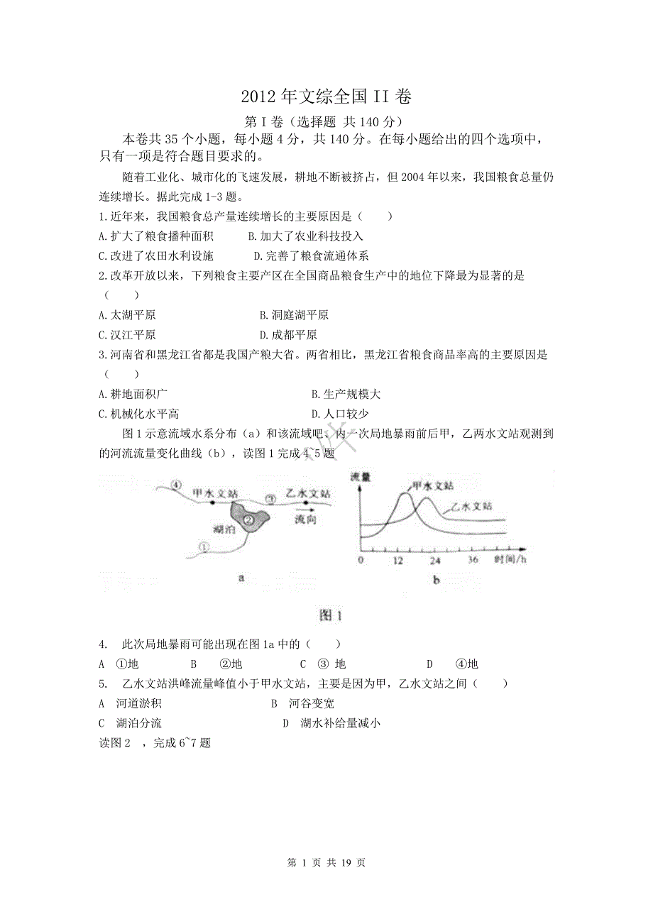 2012年高考语文全国2卷试题及详解_第1页