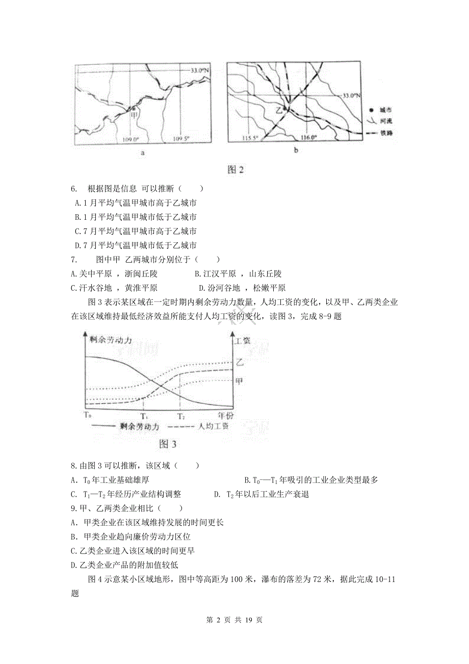 2012年高考语文全国2卷试题及详解_第2页