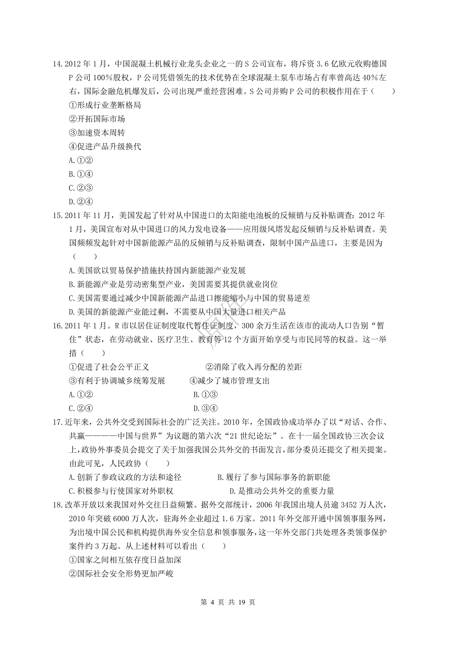 2012年高考语文全国2卷试题及详解_第4页