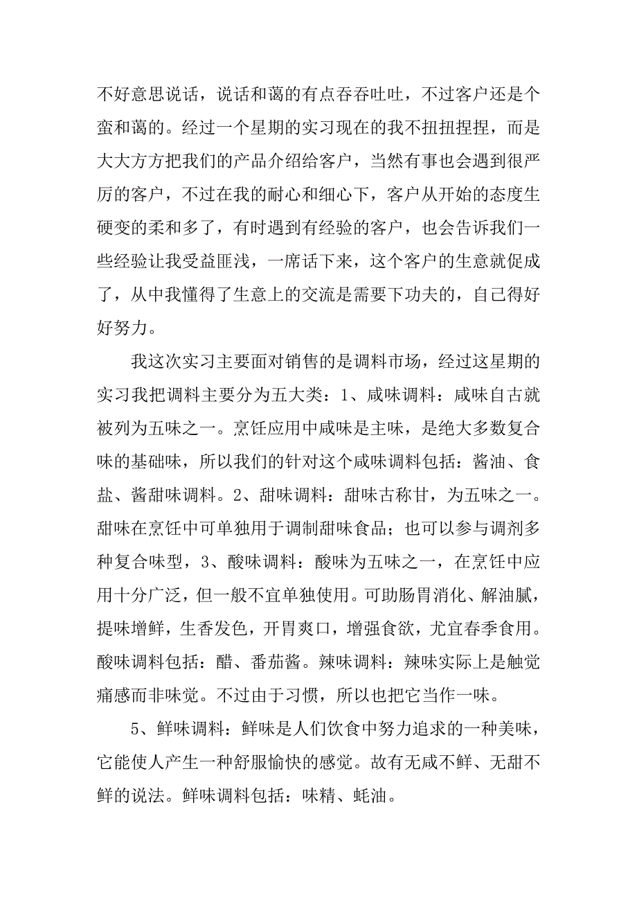 调料销售工作总结模板.doc_第2页