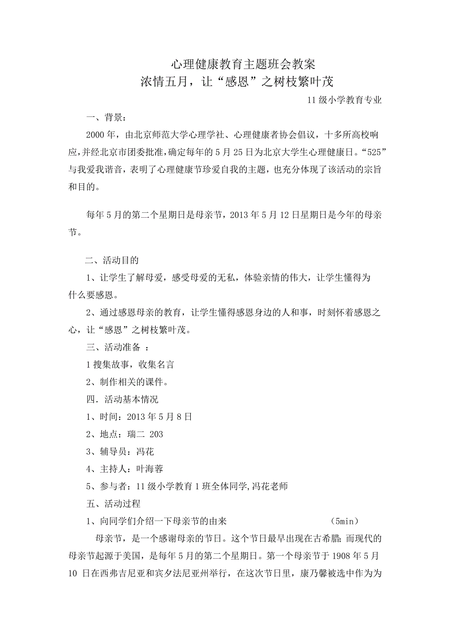 心理健康特色主题班会感恩_第1页