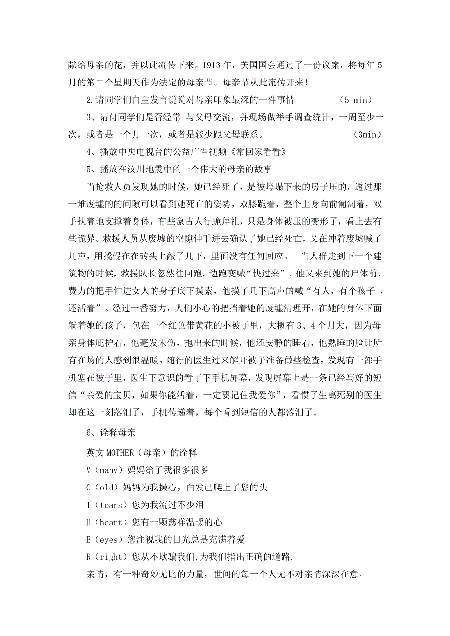 心理健康特色主题班会感恩_第2页