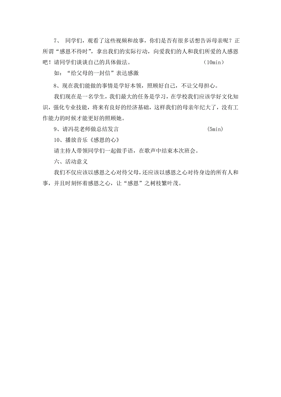 心理健康特色主题班会感恩_第3页