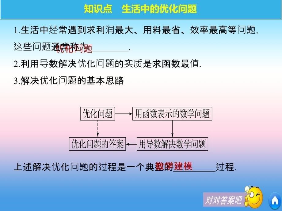 2018版高中数学人教b版选修1-1课件：第三单元 3.3.3 导数的实际应用 _第5页