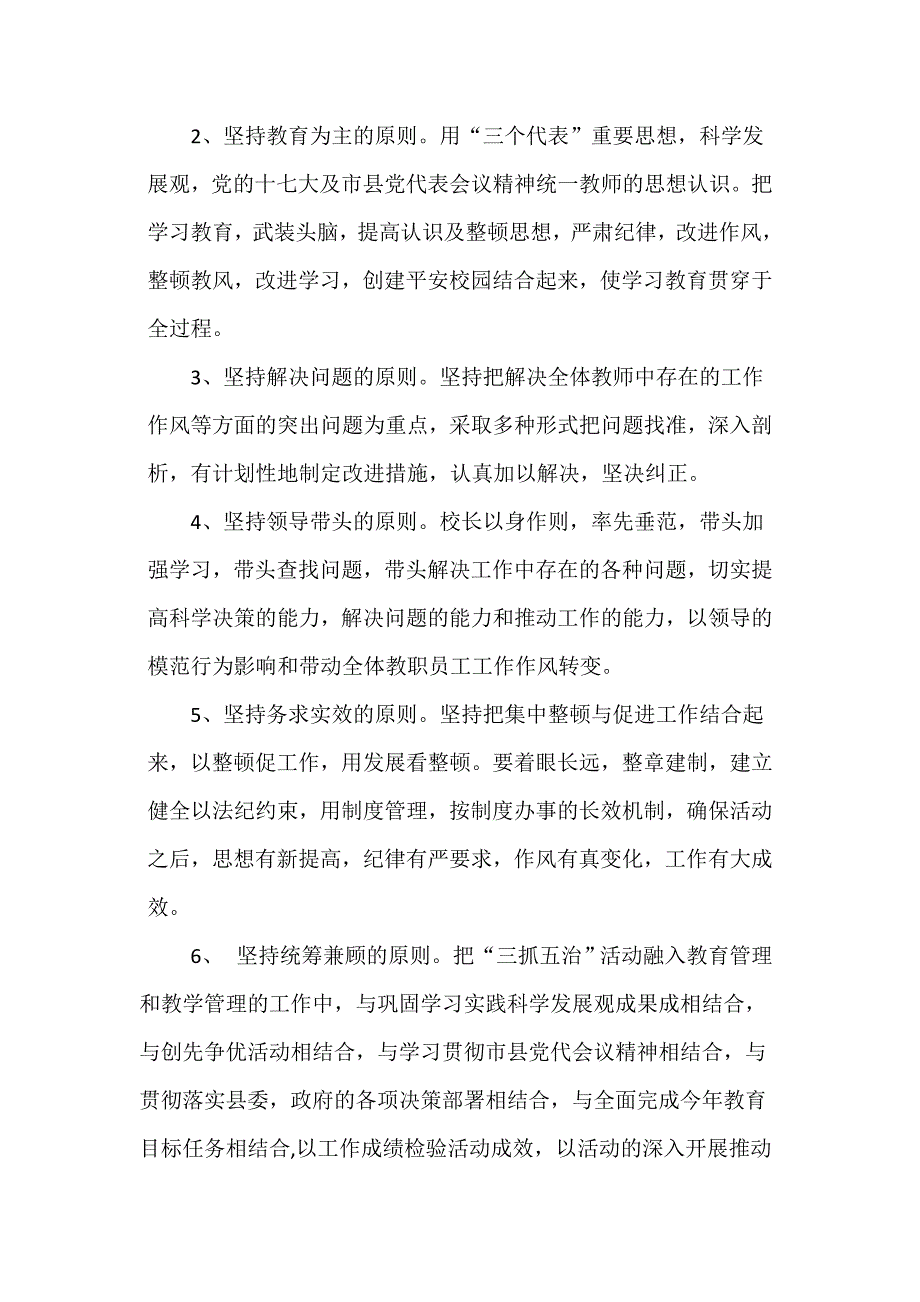 石峡九年制学校“三抓五治”活动实施方案(改好)_第2页