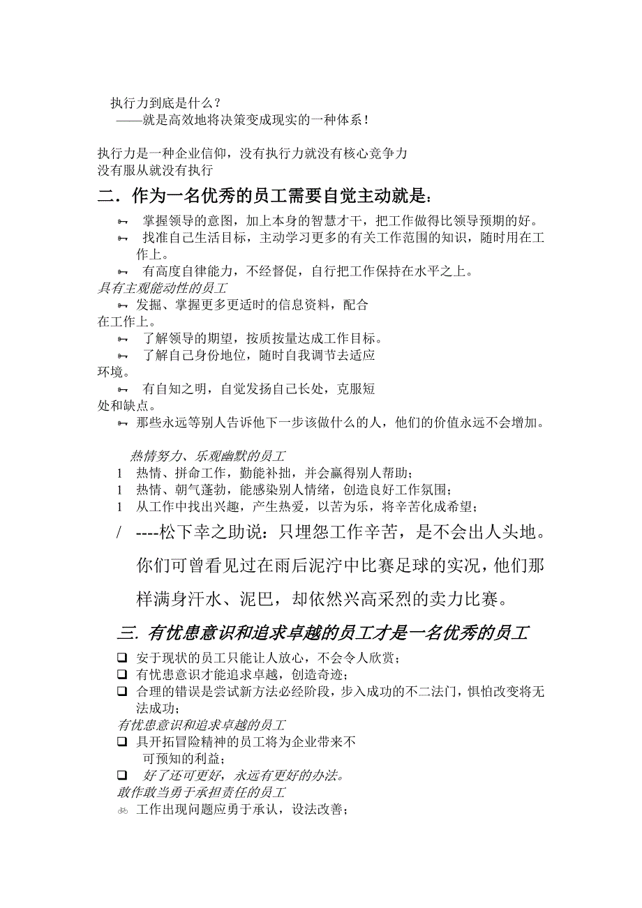 实习心得体会3如何成为一名优秀的员工_第3页