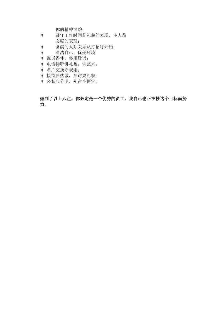 实习心得体会3如何成为一名优秀的员工_第5页