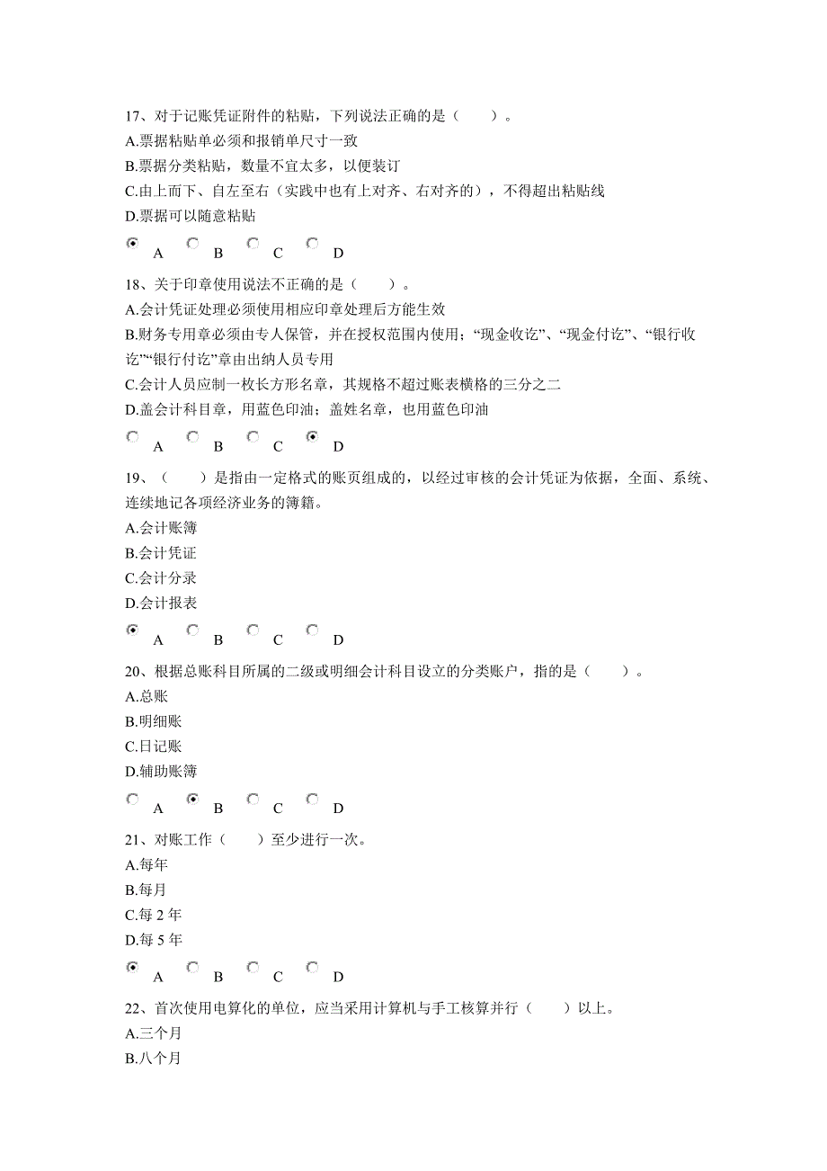 会计继续再教育培训考试题和答案(社保和会计基础和)_第4页