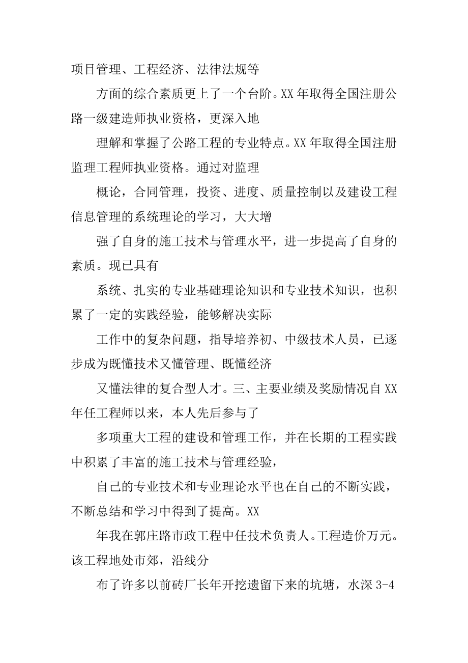 评路桥高级工程师工作总结.doc_第3页