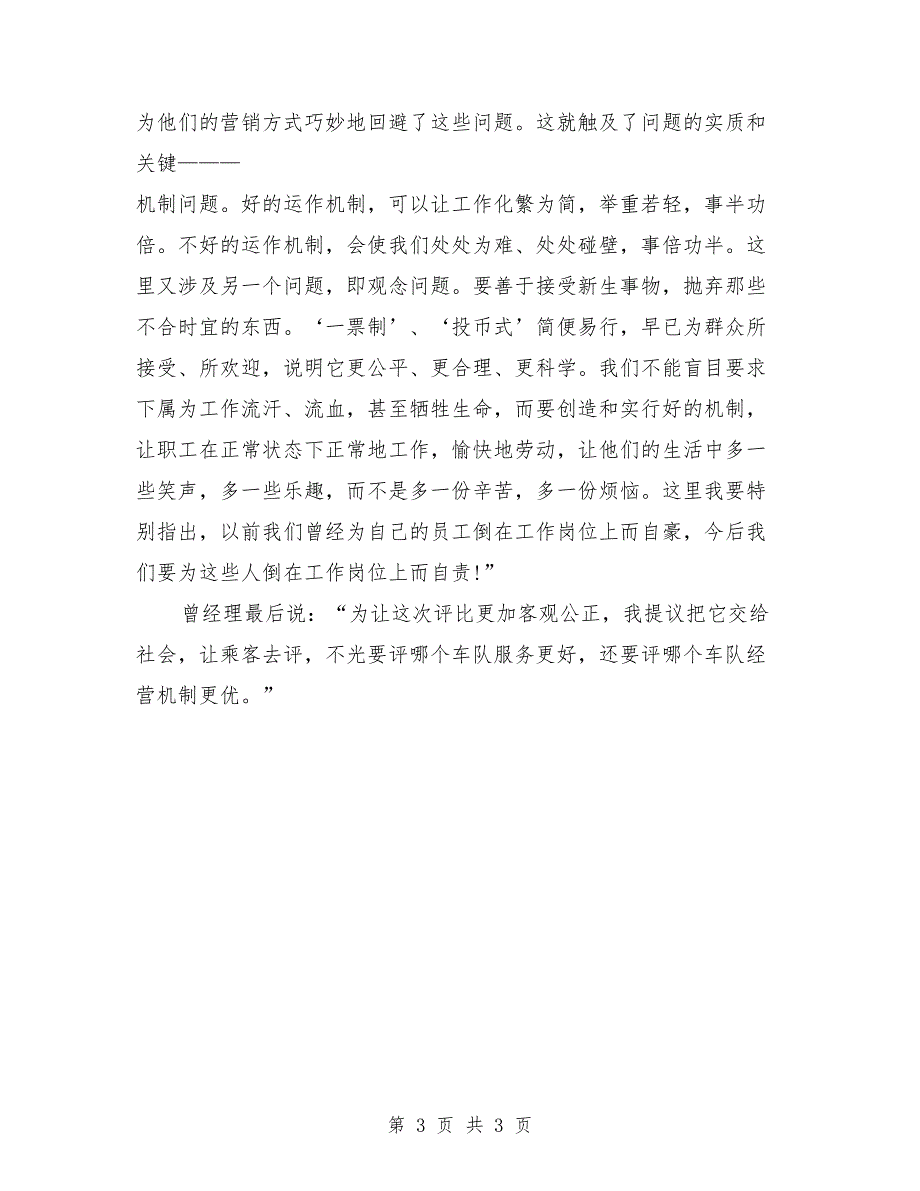 汽车站售票员2018年度个人总结_第3页