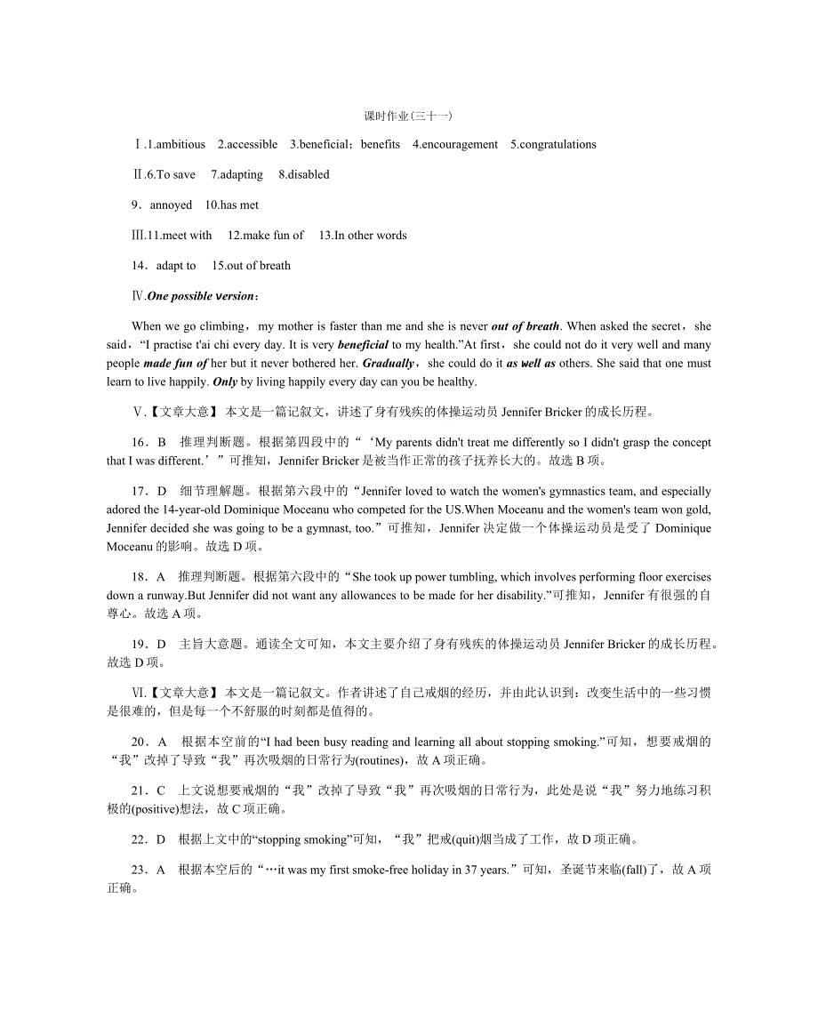 2019年高考英语（人教版）一轮复习方案配套练习：选修7-作业手册-教师详解_第1页