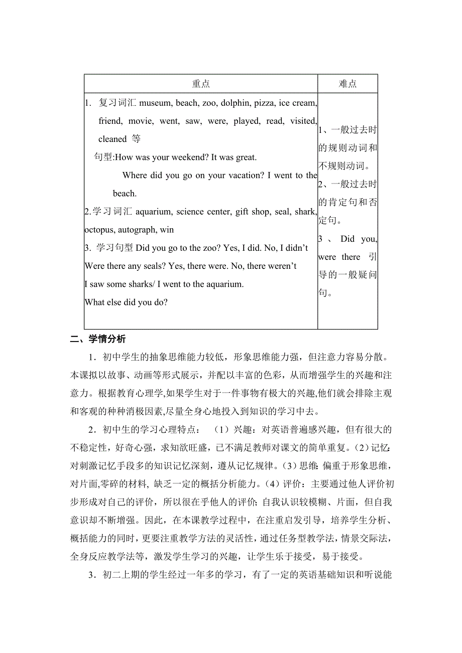 向韵香新目标英语八年级上unit8说课稿_第3页