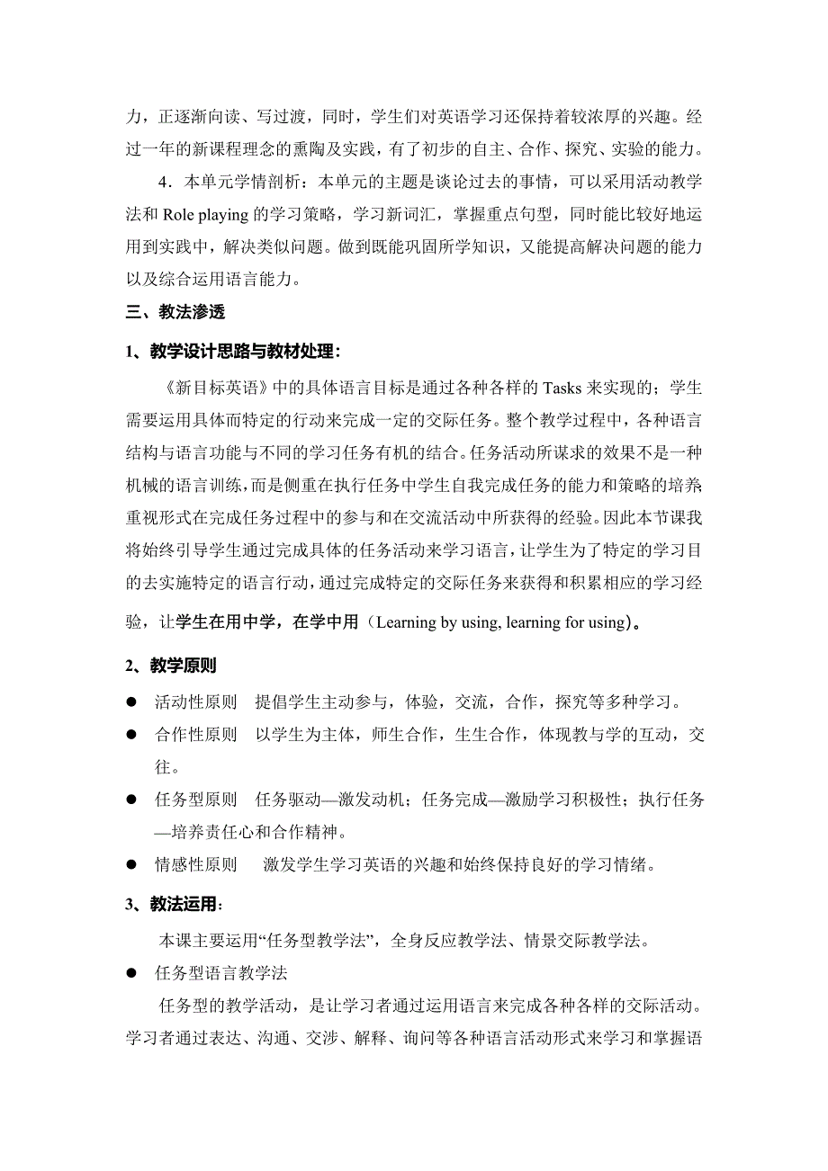 向韵香新目标英语八年级上unit8说课稿_第4页