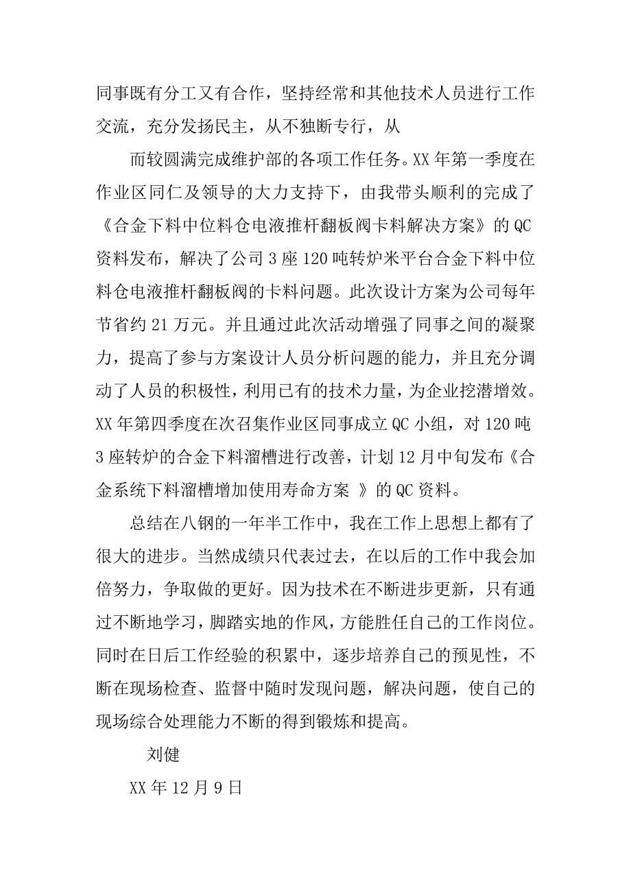 自我评价和工作总结.doc_第5页